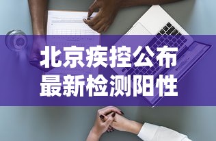 武汉现不明原因肺炎：武汉不明原因肺炎8名散播谣言