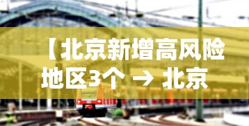 31省份新增确诊33例 · 31省份新增确诊病例33例 31省份新增确诊33例 · 31省份新增确诊病例33例