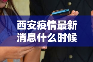 东莞:感染者正以每天25万-30万增长：东莞感染新冠病毒有多少人