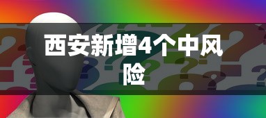 真实辅助“微乐四川麻将小程序必赢神器”开挂(透视)辅助