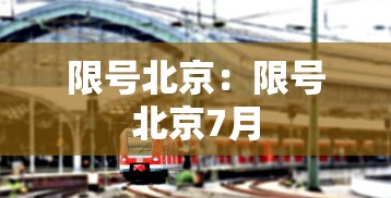 台风温比亚实时路径（台风温比亚雷达图）