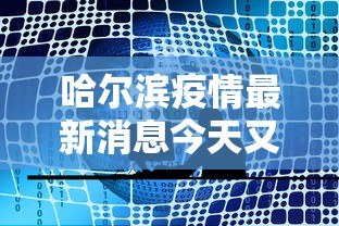 【运城疫情最新消息 → 运城疫情最新消息2021】 【运城疫情最新消息 → 运城疫情最新消息2021】