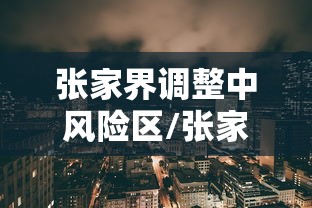 【天津新增本土阳性感染者5例 → 天津新增一例本土阳性】