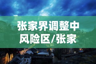 南京发现一例核酸异常人员(南京发现核酸检测阳性) 南京发现一例核酸异常人员(南京发现核酸检测阳性)
