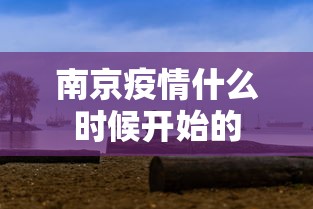 【运城疫情最新消息 → 运城疫情最新消息2月3日】