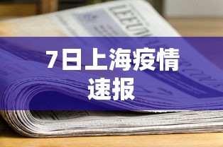 葫芦岛绥中疫情