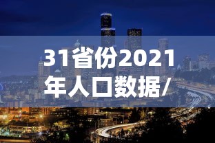 济南新增一例本土死亡病例/济南新增1例新冠肺炎 济南新增一例本土死亡病例/济南新增1例新冠肺炎