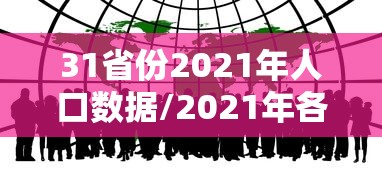 吉林疫情来源是从何而来/吉林疫情怎么开始的