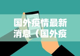 呼和浩特最新疫情最新消息 · 呼和浩特最新疫情最新消息今天