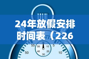 冬奥会闭幕式时间2022