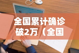 【31省区市新增13例本土确诊 → 31省区市新增 61例本土确诊】