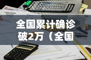 深圳昨日新增本土确诊36例/深圳昨日新增10例本土确诊