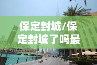 万能开挂辅助“微乐安徽麻将万能开挂器通用版	”(开挂)辅助透视教程
