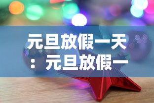 山东1名病例曾乘高铁到银川/山东动车新冠