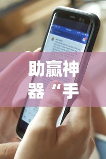 教程开挂辅助“新大圣大厅开挂辅助”开挂(透视)辅助