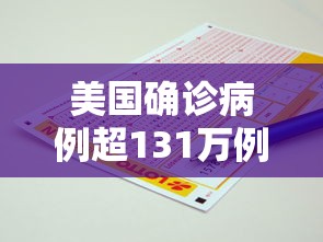 阳性病例涉及这些航班火车景点餐厅