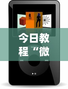 今日教程“微乐辅助器免费版微信小程序”(透视挂)透视详细教程