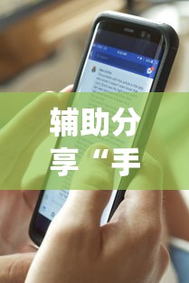 辅助分享“手机打牌万能开挂神器下载”(曝光透视必备猫腻)
