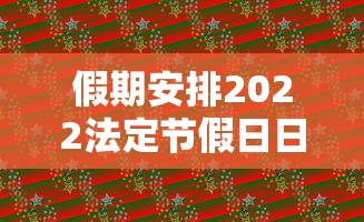 大连疫情最新消息今天新增：大连疫情最新消息今天新增病例行程轨迹