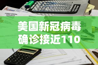 美国新冠病毒确诊接近110万/美国新冠肺炎确诊超182万