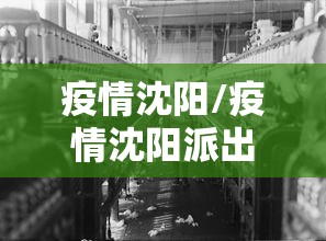 湖南新增本土确诊2例：湖南新增12例本土确诊