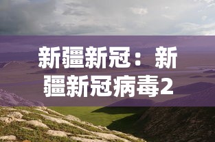 【青岛新增3例本土确诊 → 青岛新增一例确诊病例】