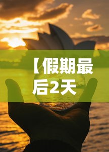 【假期最后2天 → 假期最后2天7地有大暴雨吗】