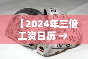 【2024年三倍工资日历 → 20203倍工资法定假日】