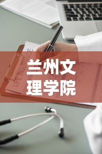 兰州文理学院疫情最新数据消息