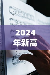 2024年新高考几天 · 2024高考是每年的几月几号