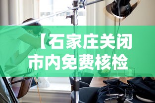 【石家庄关闭市内免费核检点 → 石家庄哪有免费做核酸检测】