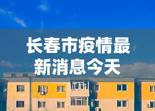 广西新增本土无症状129例