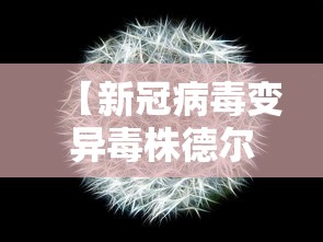 北京增78例感染者:含公交安保人员 · 北京新增公交