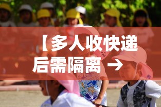 【多人收快递后需隔离 → 有人收快递感染新型冠状病毒吗】