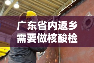 广东省内返乡需要做核酸检测吗（广东省内返乡需要做核酸检测吗今天）