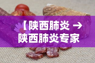 【陕西肺炎 → 陕西肺炎专家排名】