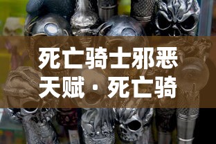 死亡骑士邪恶天赋 · 死亡骑士邪恶天赋推荐