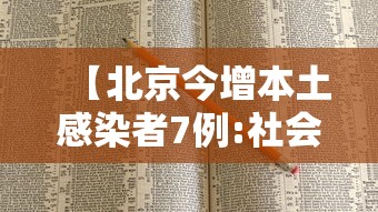 【北京今增本土感染者7例:社会面2例 → 北京累计报告本土病例27例】