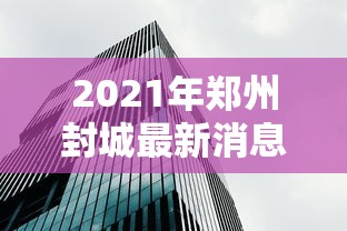 沧州新增1例