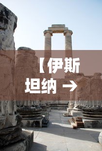 【伊斯坦纳 → 伊斯坦纳发动机照片】