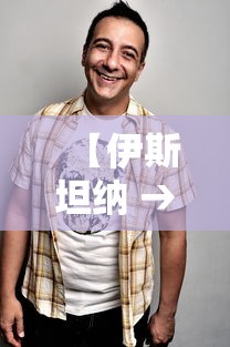 【伊斯坦纳 → 伊斯坦纳发动机照片】