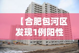 【合肥包河区发现1例阳性人员 → 合肥包河区新增病例】