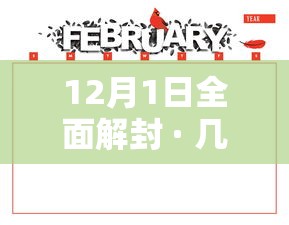 12月1日全面解封 · 几号全国解封