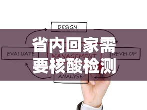 省内回家需要核酸检测吗(省内回家需要核酸检测吗最新) 省内回家需要核酸检测吗(省内回家需要核酸检测吗最新)