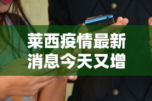 莱西疫情最新消息今天又增加9人 · 莱西疫情最新情况 莱西疫情最新消息今天又增加9人 · 莱西疫情最新情况