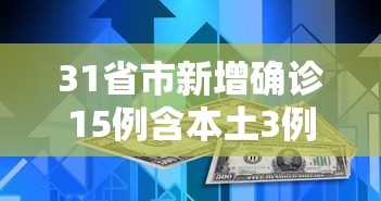 此轮新冠感染潮何时能退:感染新冠什么时候发病 此轮新冠感染潮何时能退:感染新冠什么时候发病