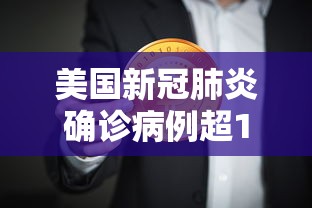 美国新冠肺炎确诊病例超159万/美国新冠肺炎确诊病例超159万是真的吗