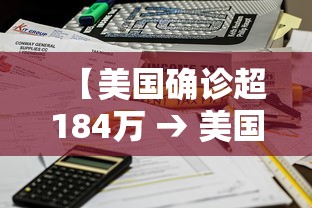 【美国确诊超184万 → 美国确诊超2859万】 【美国确诊超184万 → 美国确诊超2859万】