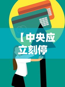 【中央应立刻停止放开措施恢复核酸 → 中央下令核酸检测】