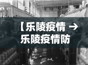 【乐陵疫情 → 乐陵疫情防控最新消息】